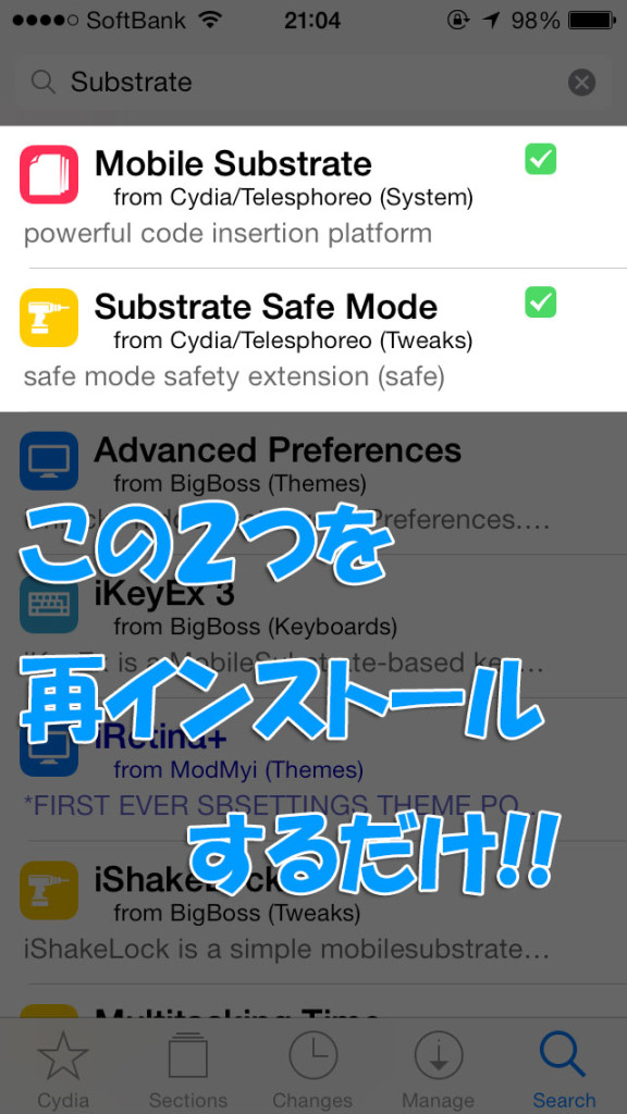 Mobile Substrateを再インストールするとActivatorやSBSettingsを使えるようになった!!(脱獄ユーザー向け)