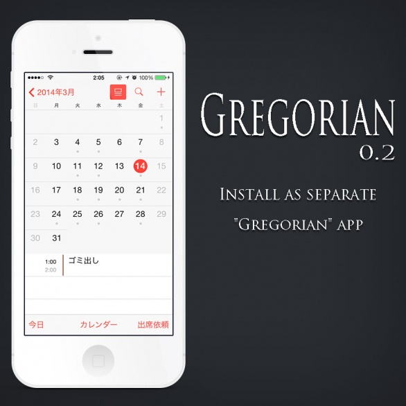 Gregorian 純正カレンダーアプリをさらに便利にしたアプリ!!