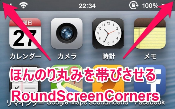 [Setup] iOS6そっくりな見た目に変更!!iOS7を使ってカスタマイズ!!