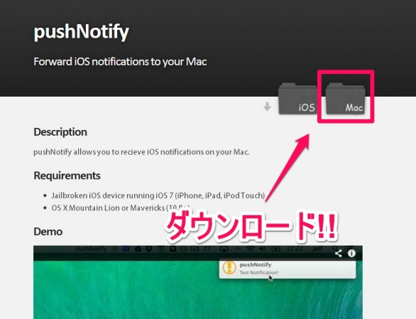 pushNotify あらゆる通知をお使いのMacに通知してくれる革命的なTweakが登場!!