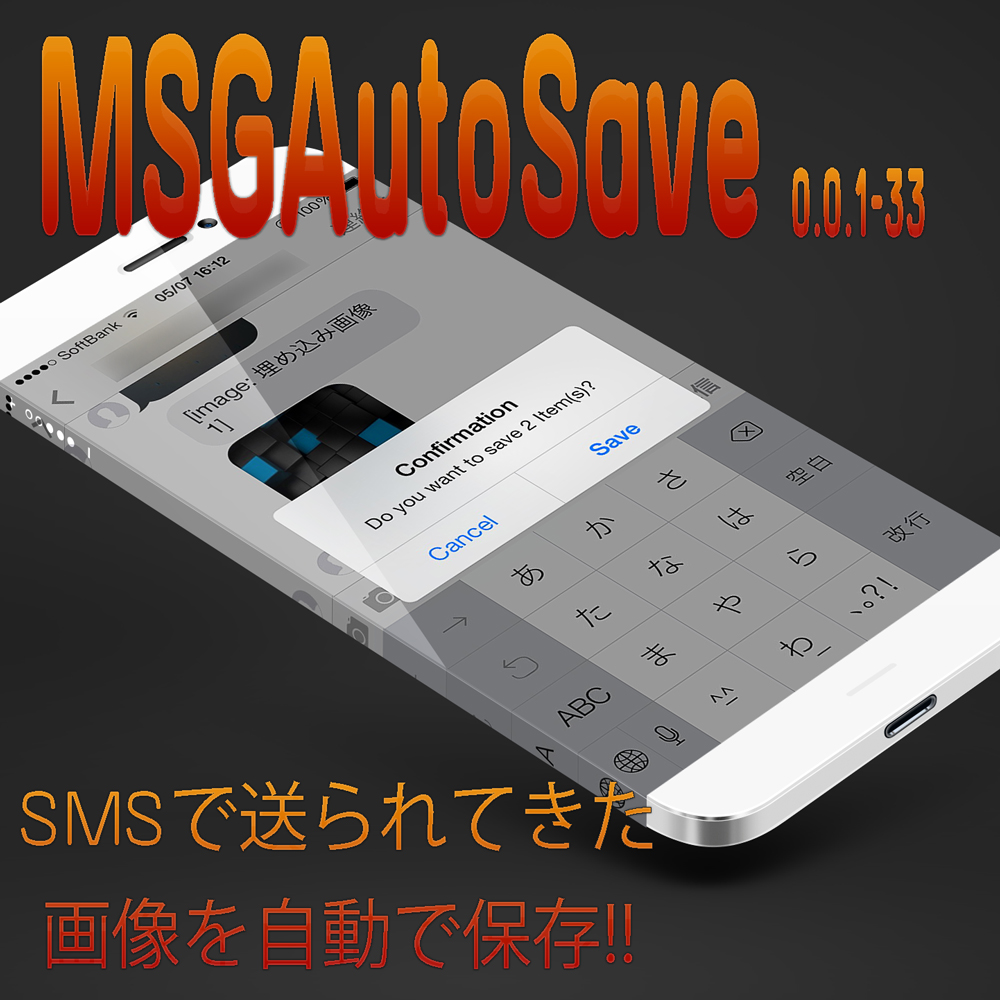 MSGAutoSave メッセージアプリに送られてきた画像や動画を自動で保存、リサイズまでしてくれるTweak!!
