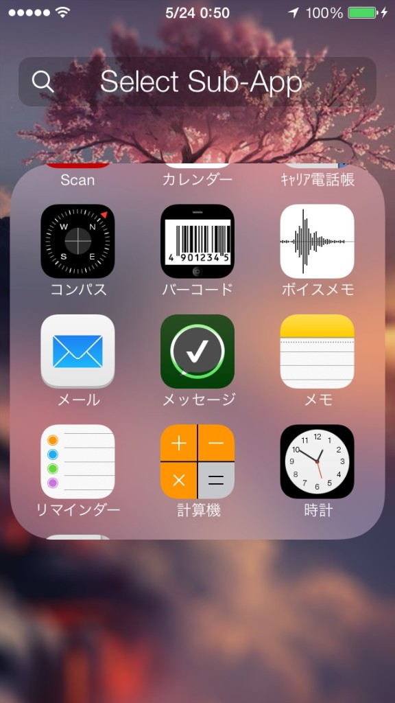 APEX 2 (iOS7) 待望のアイコン整理に便利なTweakが登場!!