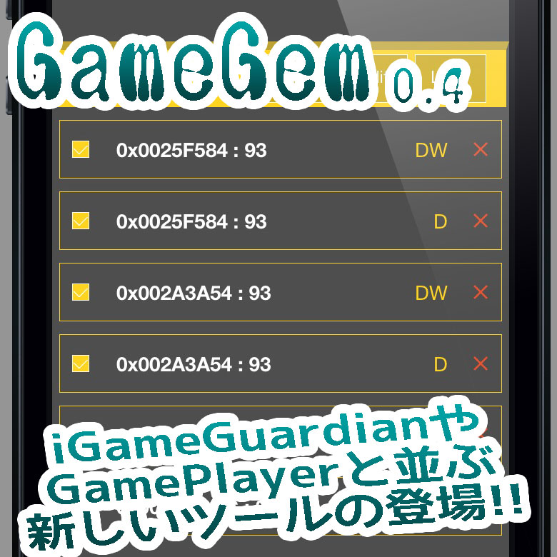 GameGem   iGameGuardianやGamePlayerの代わりになる無料ツール!!