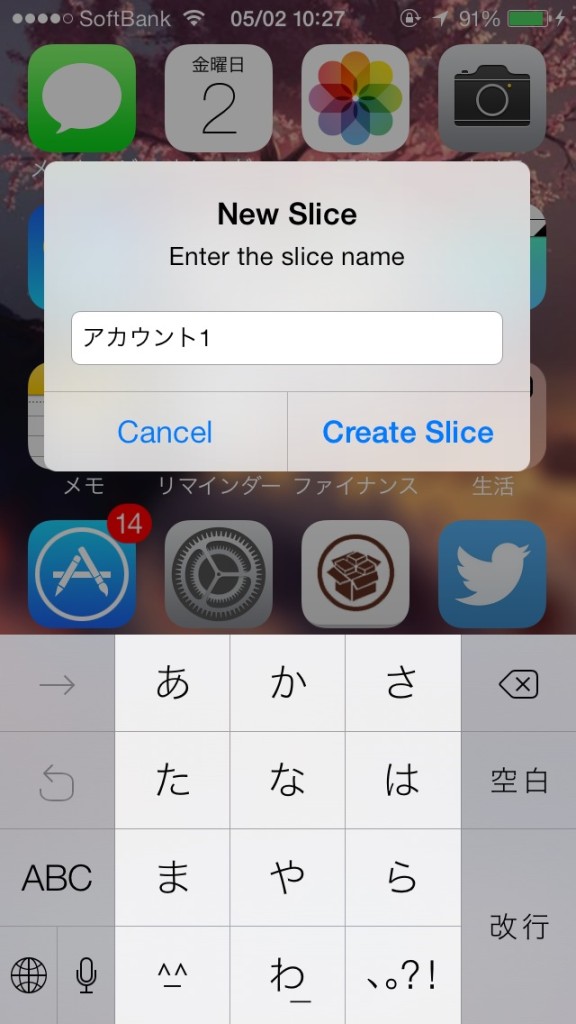 Slices 様々なアプリなどのアカウントを切り替えるて起動することが出来るTweak!!