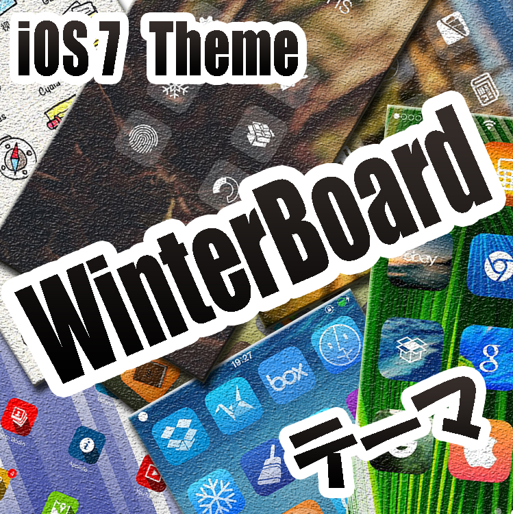 [Theme] iPhone新作アイコン、WinterBoardテーマ7種!!（2014/06/13）