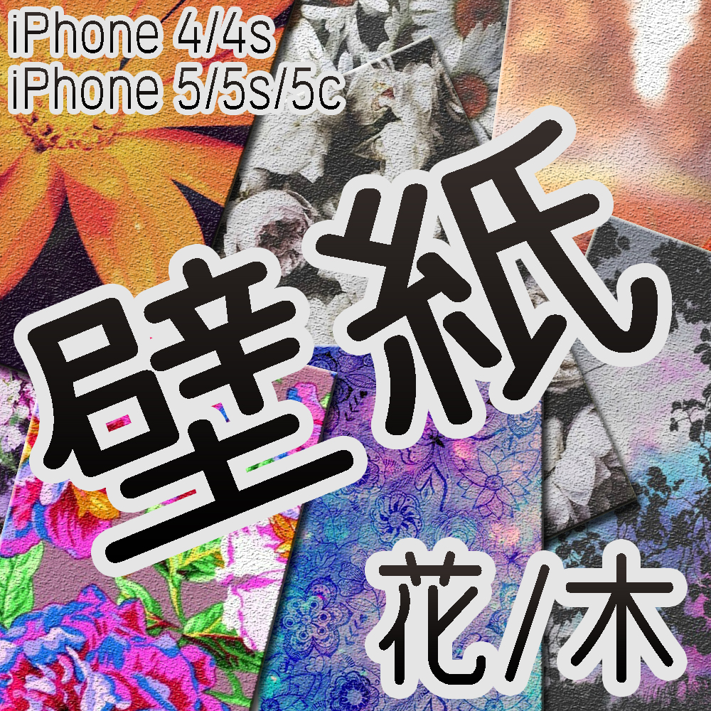 [wallpaper] iPhone用壁紙27枚 2014/07/08 （花/木）