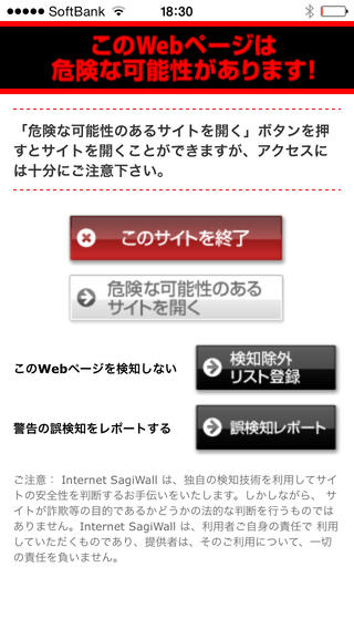Internet SagiWall for iOS サイバー犯罪やネット詐欺から身を守るブラウザアプリ!!