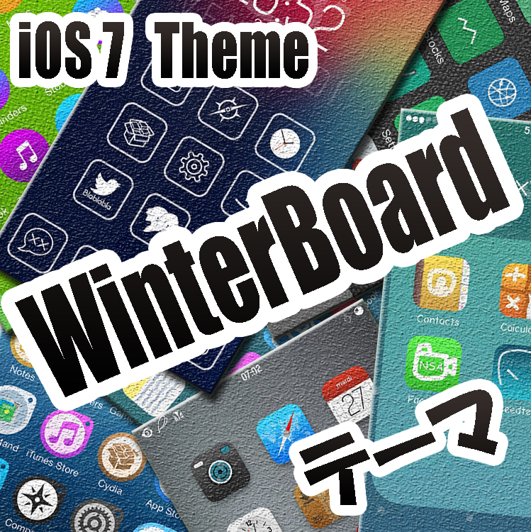 [Theme] iPhone新作アイコン、WinterBoardテーマ5種!!（2014/07/04）