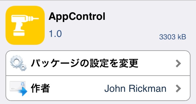 AppControl アプリごとにパスワードや音量、明るさまで調整できるTweak!!