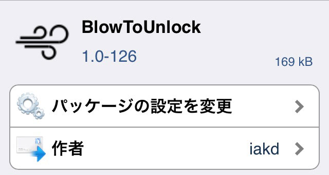 BlowToUnlock イヤホンマイクやiPhoneに息を吹きかけてロックを解除できるTweak!!