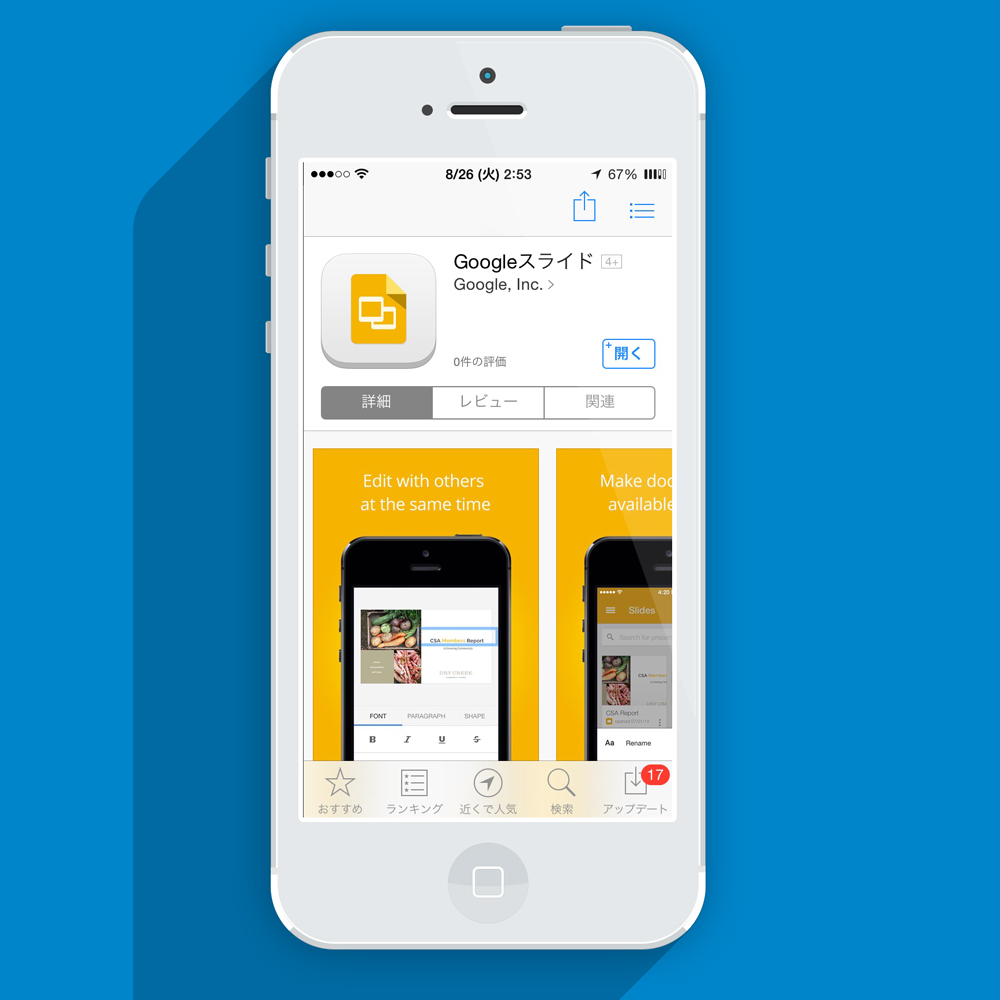 [iOS App] Googleスライド パワーポイントの編集から共有まで出来るアプリがAppStoreから登場!!