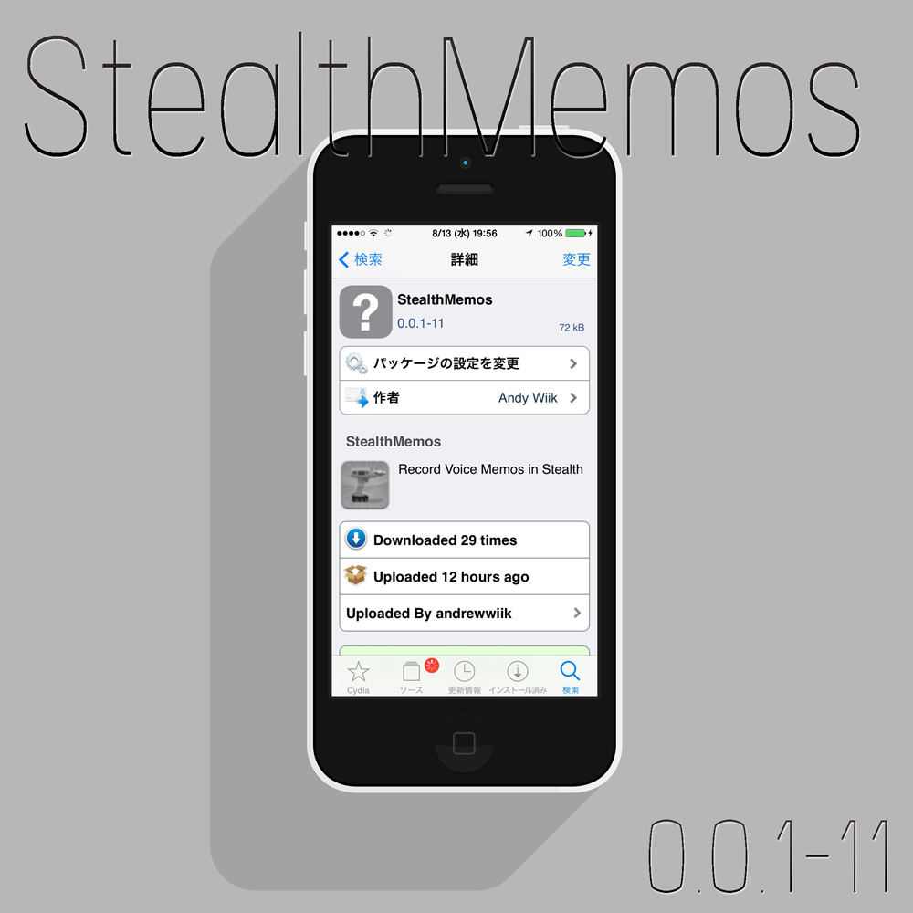 StealthMemos ボイスメモ時の赤いステータスバーを非表示に!!