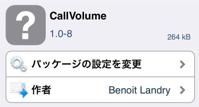 CallVolume 電話の着信音だけを調整することができる脱獄アプリ