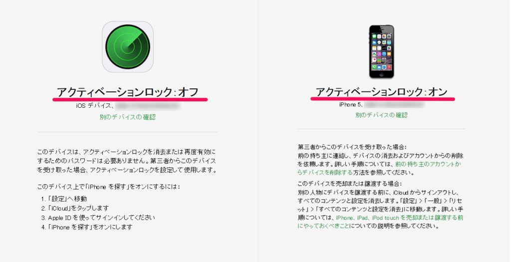 Iosデバイスのアクティベーションロックの状態をチェックするツールがリリースされる Bitzedge