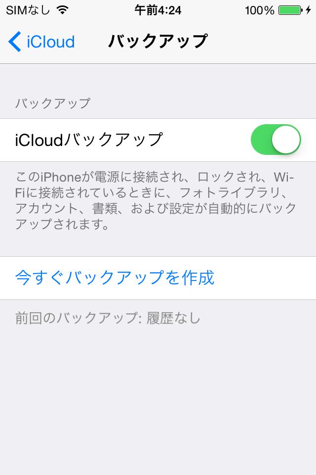 iOS 8.1.2のアップデートをインストールする方法。iPhone,iPad,iPod touch