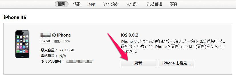 iOS 8.1.2のアップデートをインストールする方法。iPhone,iPad,iPod touch