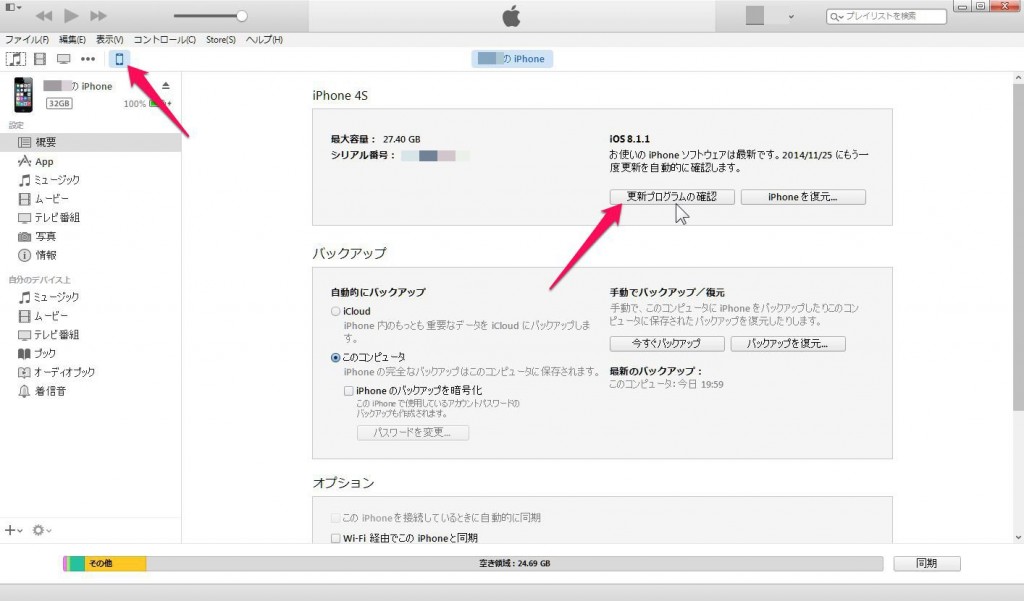iOS 8.1.1からiOS 8.1にダウングレードする方法