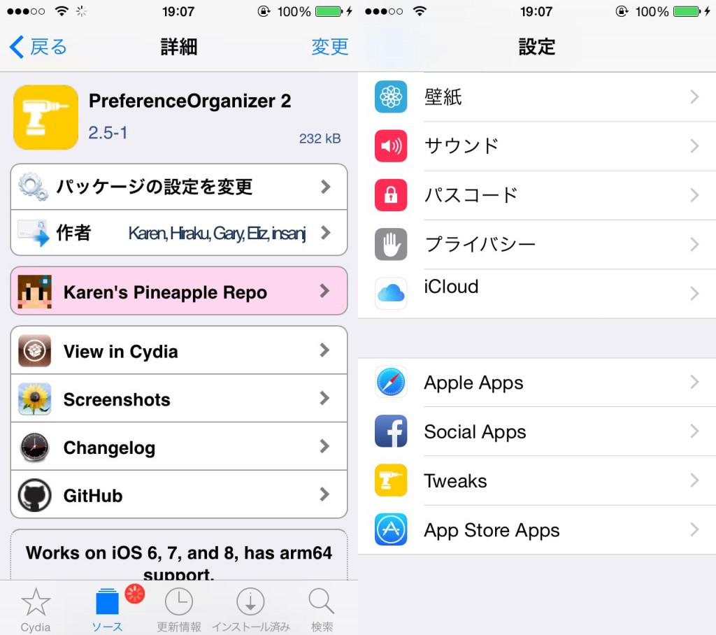 PreferenceOrganizer 2がアップデートし、iOS 8に対応。設定画面のアプリ設定をカテゴリー分けしてすっきりさせるTweak