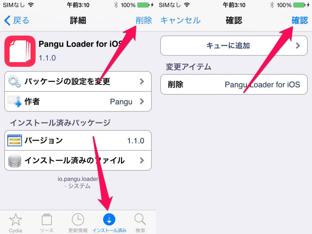 iOS 8脱獄後、Panguアプリアイコンを削除する方法。