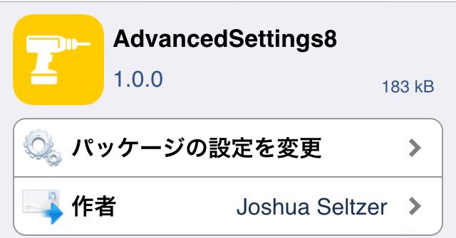 AdvancedSettings8 iOS 8での隠し機能の設定を変更できるTweak