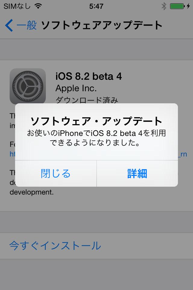 Appleが開発者向けにiOS 8.2 beta 4をリリース。