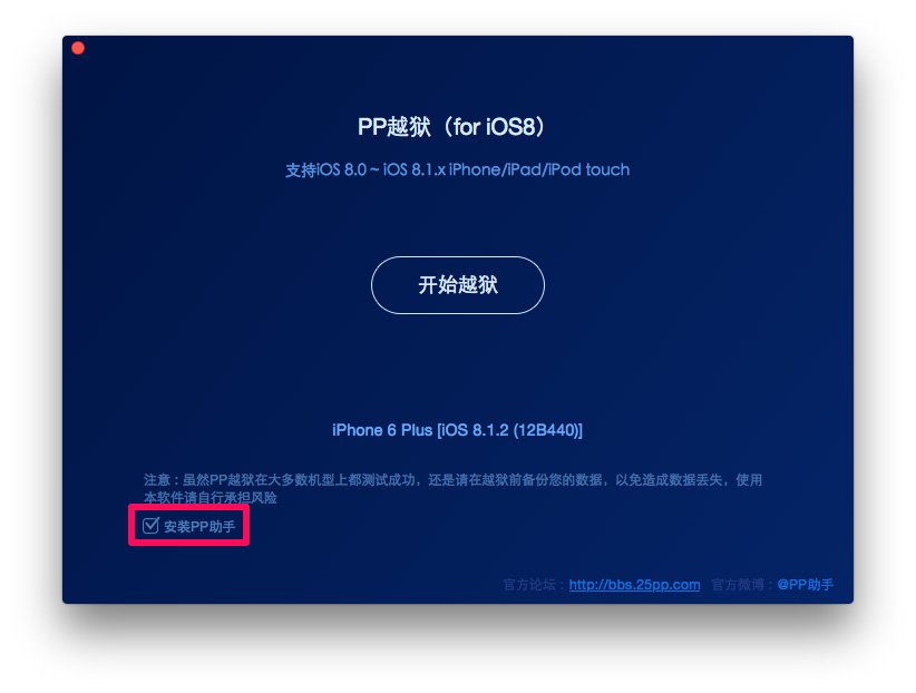 MacでiOS 8.1.2を脱獄する方法。[ iPhone, iPad, iPod Touch ]