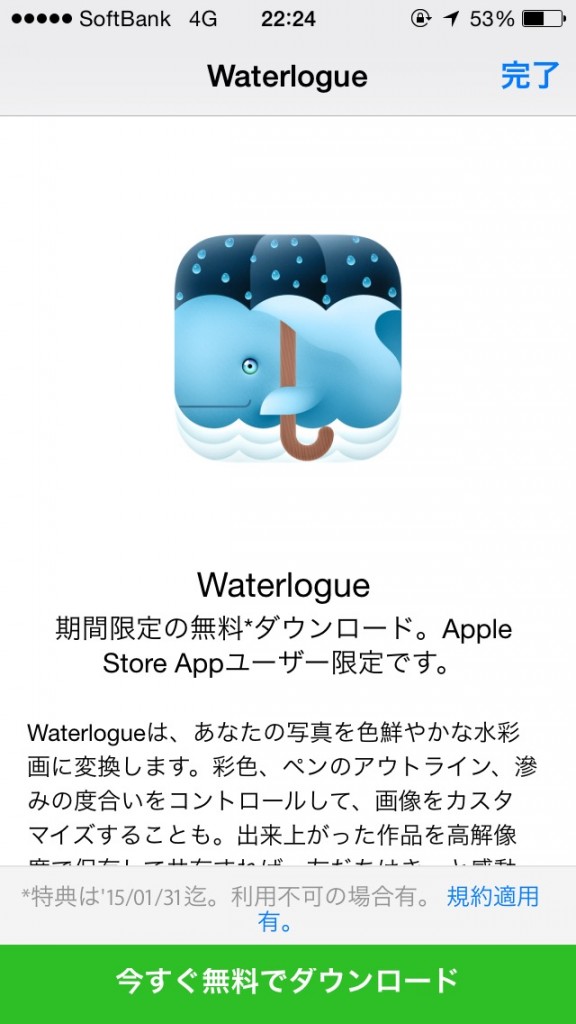 Waterlogue : Apple Storeアプリ経由で今だけ無料でダウンロード可能[iOS app]